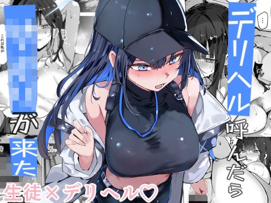 【フル漫画】d_719503 | デリヘル呼んだら〇〇〇が来た | むおとラボ