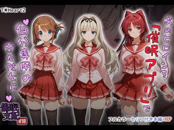 【フル漫画】d_721616 | あのヒロインを「催●アプリ」で自分専用の甘々彼女に… | タバタコポン