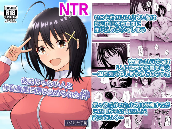 【フル漫画】d_721838 | 彼氏じゃない人と体育倉庫に閉じ込められた件 | アトリエフジミヤ