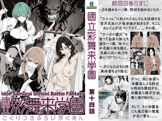 【フル漫画】d_723270 | 國立彩舞来学園 第14話 | AI_MAKER