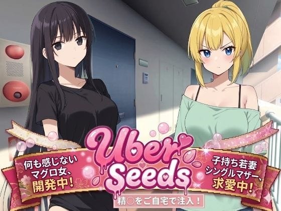 【フル漫画】d_723466 | Uber Seeds 〜ご自宅で精〇注入します〜 | 種おじ