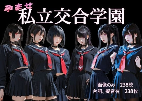 【フル漫画】d_724296 | 孕ませ  私立交合学園 | Cべに