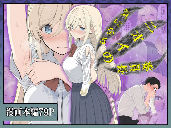 【フル漫画】d_726620 | 気になるニオイの委員長 | こなまく