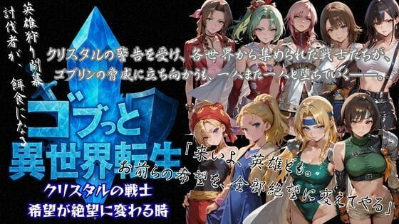 【フル漫画】d_727198 | ゴブっと異世界侵略3 - クリスタルの戦士  希望が絶望に変わる時 | ごぶ太の仲良しチャンネル