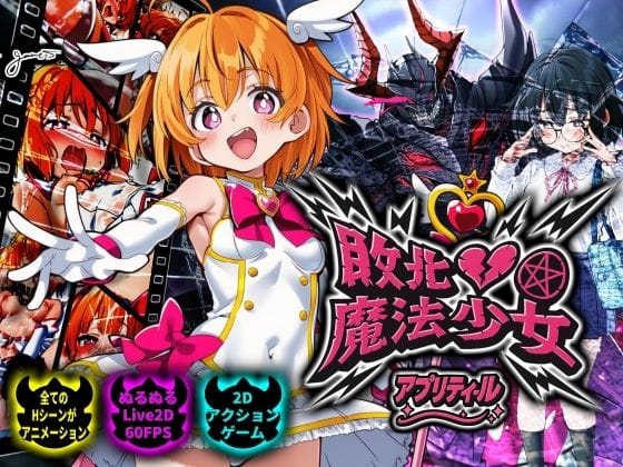 【フル漫画】d_728192 | 敗北魔法少女 〜アプリティール〜 | NUMA