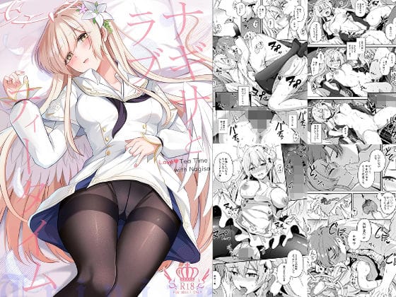 【フル漫画】d_728224 | ナギサとラブストーリー | 紺色果実