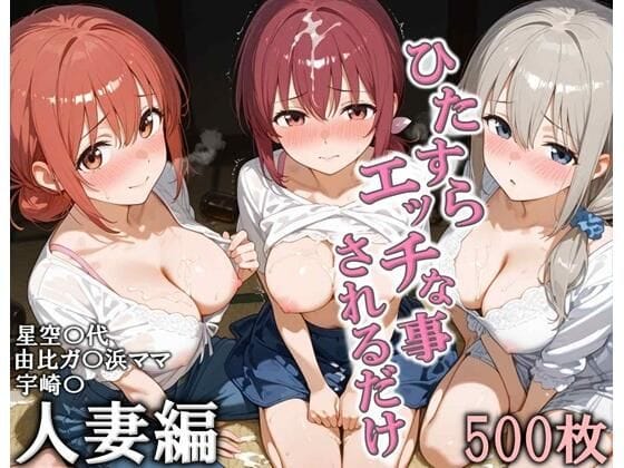 【フル漫画】d_728373 | ひたすらエッチなことされるだけ 人妻編 | こりあんだー