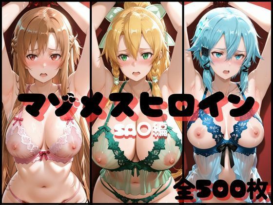 【フル漫画】d_728885 | マゾメスヒロイン  SA○編 | らんくあっぷ