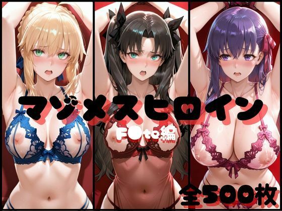 【フル漫画】d_728913 | マゾメスヒロイン F●te編 | らんくあっぷ(イラスト・CG集)