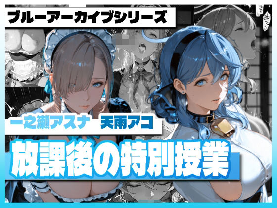 【フル漫画】d_729804 | ブ〇ーアー〇イブの放課後の特別授業 | TAP200_2025