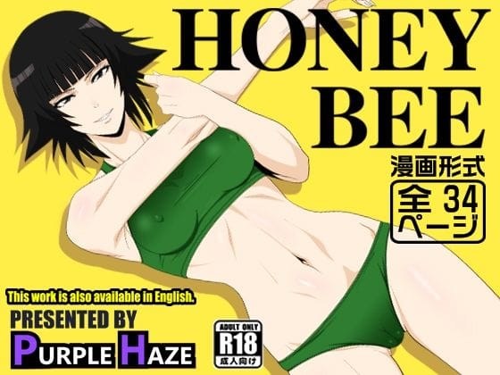 【フル漫画】d_730130 | HONEY BEE | PURPLE HAZE