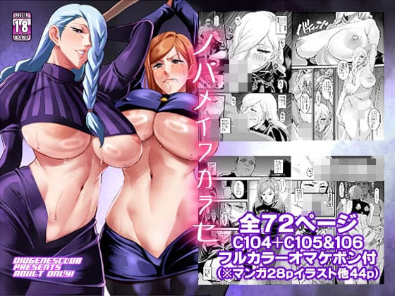 【フル漫画】d_731486 | ノバメイワカラセ | ディオゲネスクラブ