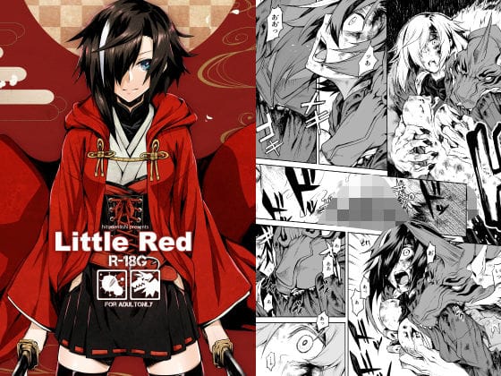 【フル漫画】d_731531 | Little Red | ひとでなし