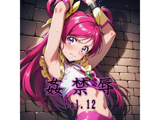 【フル漫画】d_731653 | 姦禁辱 vol.12 | マッチョメソ