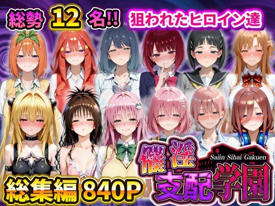 【フル漫画】d_731878 | 催淫支配学園 総集編 | アシタノトビラ