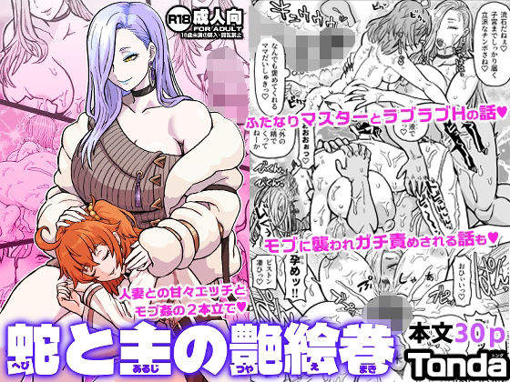 【フル漫画】d_734717 | 蛇と主の艶絵巻 | ShiftAltOn