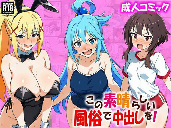 【フル漫画】d_734951 | この素晴らしい風俗で中出しを！ | あちちハウス