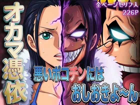 【フル漫画】d_736671 | オカマ憑依 悪いポコチンにはおしおきよ〜ん 考古学者編 | パイパイロット