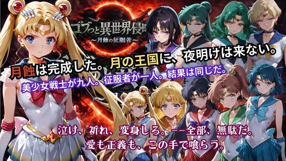 【フル漫画】d_738006 | ゴブっと異世界侵略5 〜月蝕の征服者〜 | ごぶ太の仲良しチャンネル