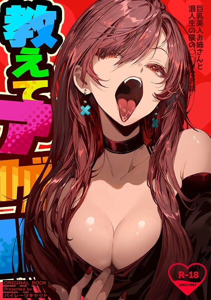 【フル漫画】k804annbn23285 | 教えてアゲル〜巨乳美人お姉さんと浪人生の僕の○○○なお話〜（白抜き版） | パイレーツキャット