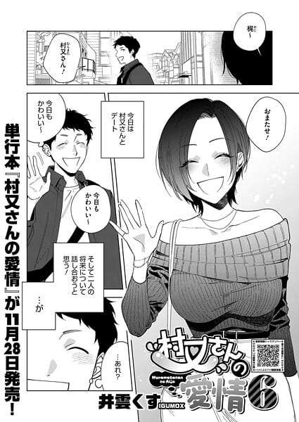 【フル漫画】s011akamj02631 | 村又さんの愛情 6 | 井雲くす