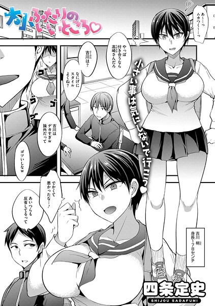 【フル漫画】s011akamj02805 | 大小ふたりのイイところ | 四条定史