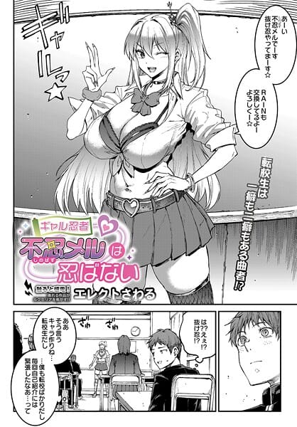 【フル漫画】s832acaue00095 | ギャル忍者 不忍メルは忍ばない | エレクトさわる