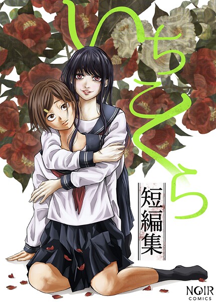 【フル漫画】s855aomhr00001 | いちこくら短編集 | いちこくら