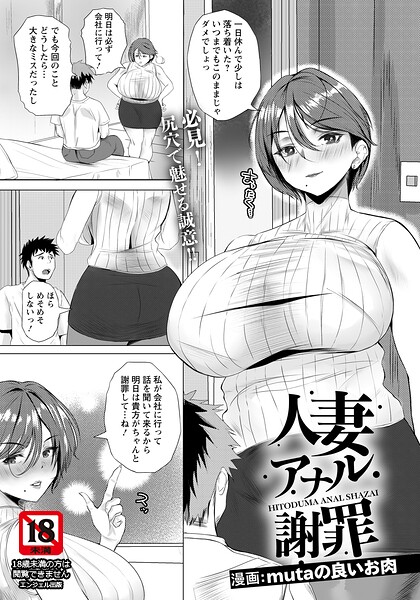 【フル漫画】b061bangl03096 | 人妻アナル謝罪 【単話】 | mutaの良いお肉