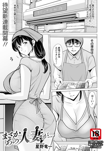 【フル漫画】b061bangl03100 | まさかあの人妻が… 【単話】 | 星野竜一
