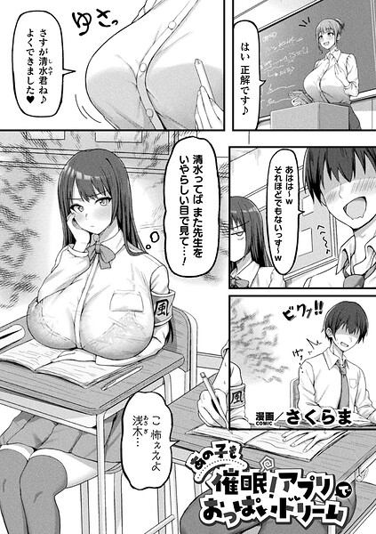 【フル漫画】b073bktcm07491 | あの子も催〇!アプリでおっぱいドリーム【単話】 | さくらま