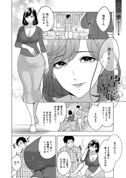 【フル漫画】b104atint02506 | 孕ませてほしい兄嫁たち〈第1話〉 （宮原歩） | 宮原歩 MUJIN編集部