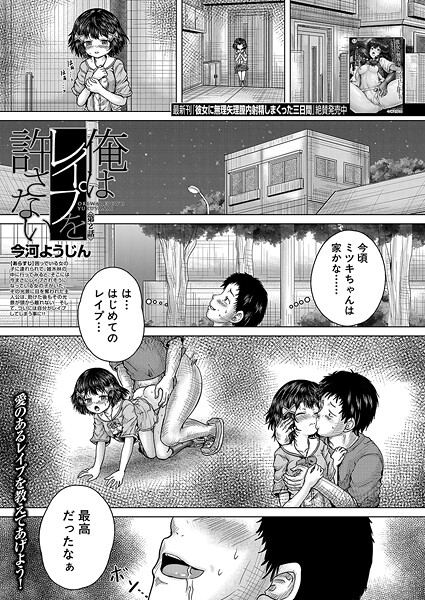【フル漫画】b104atint02516 | 俺はレ●プを許さない〈第2話〉 （今河ようじん） | 今河ようじん MUJIN編集部