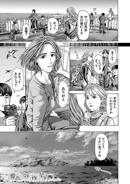 【フル漫画】b104atint02517 | 離島の海底にて （あさぎ龍） | あさぎ龍 MUJIN編集部