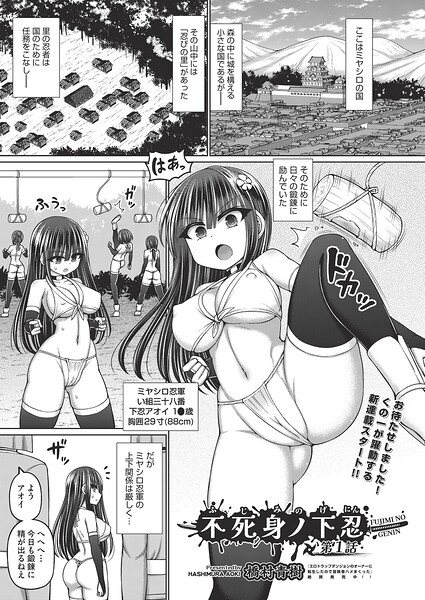 【フル漫画】b120ahit02412 | 不死身ノ下忍 第1話 | 橋村青樹