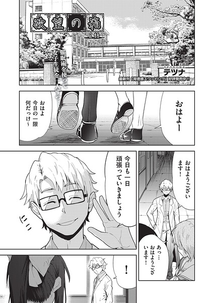 【フル漫画】b120ahit02414 | 欲望の箱 2話 | テツナ