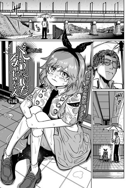 【フル漫画】b164aisis05979 | どうにでもなっちゃえ 前編 | のりたこ 一水社編集部