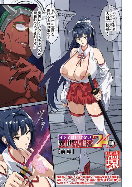 【フル漫画】b164aisis05999 | イッてはいけない異世界生活24時 前編 | 環 一水社編集部