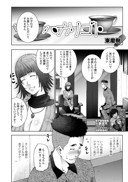 【フル漫画】b164aisis06011 | ハカリゴト | 東磨樹 一水社編集部