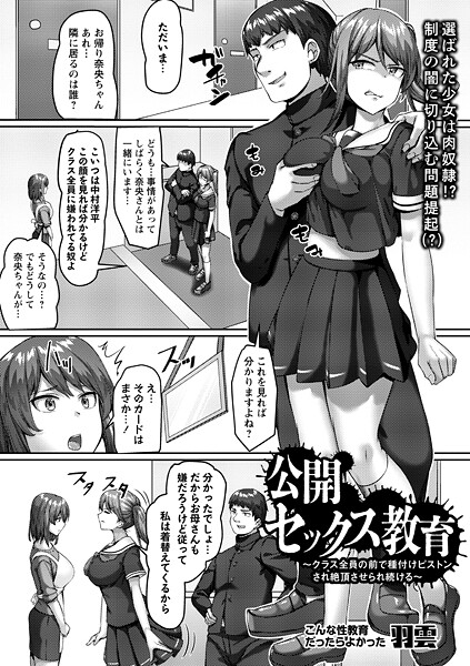 【フル漫画】b182asnw02384 | 公開セックス教育〜クラス全員の前で種付けピストンされ絶頂させられ続ける〜 | 羽雲
