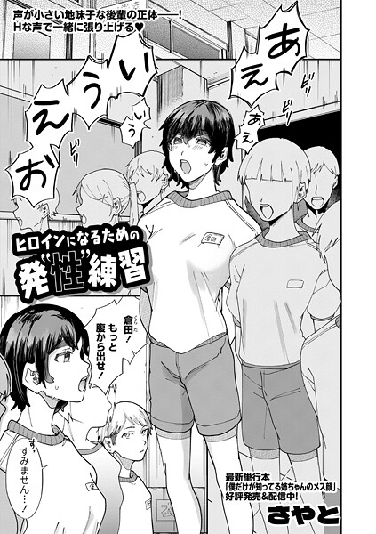 【フル漫画】b182asnw02393 | ヒロインになるための発’性’練習 | さやと