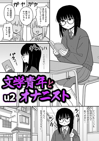 【フル漫画】b390bleed05031 | 文学青年とオナニスト | u2