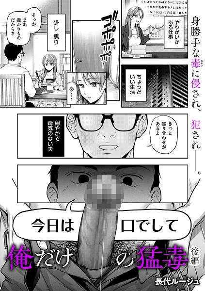 【フル漫画】b390bleed05038 | 俺だけの猛毒 後編 | 長代ルージュ