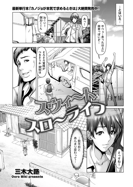 【フル漫画】b390bleed05049 | スウィ〜トスロ〜ライフ | 三木大路