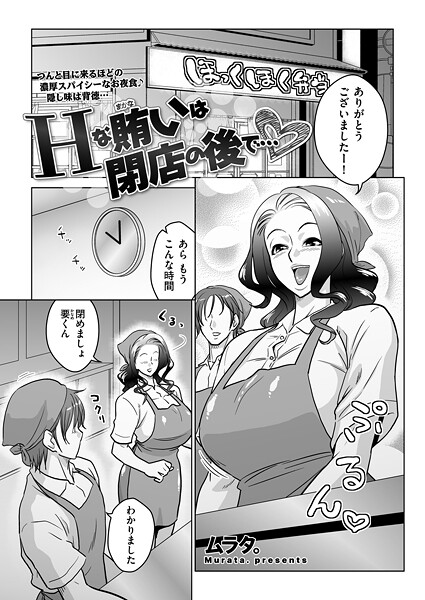 【フル漫画】b390bleed05052 | Hな賄いは閉店の後で… | ムラタ。