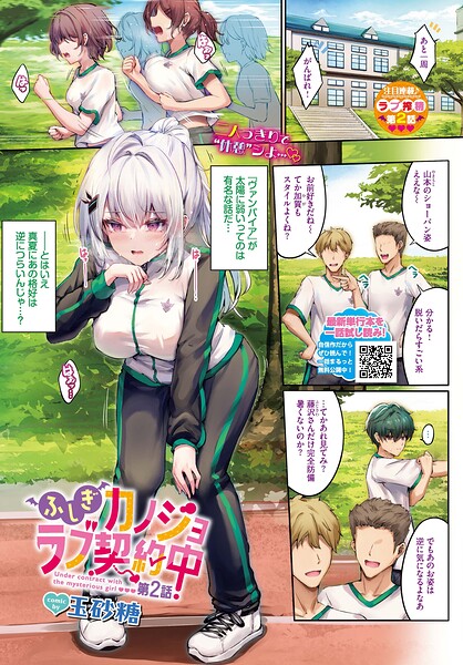 【フル漫画】b472abnen03946 | ふしぎカノジョラブ契約中 第2話 | 玉砂糖 コミックバベル編集部