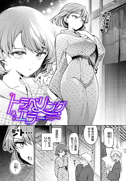 【フル漫画】b472abnen03947 | トラベリング・エラー | ウチガワ コミックバベル編集部