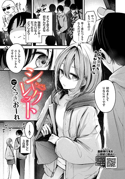 【フル漫画】b472abnen03948 | シークレット | くっきおーれ コミックバベル編集部
