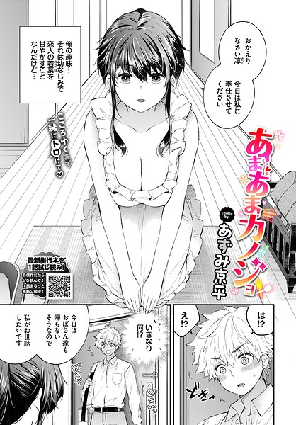 【フル漫画】b472abnen03957 | あまあまカノジョ | あずみ京平 コミックバベル編集部