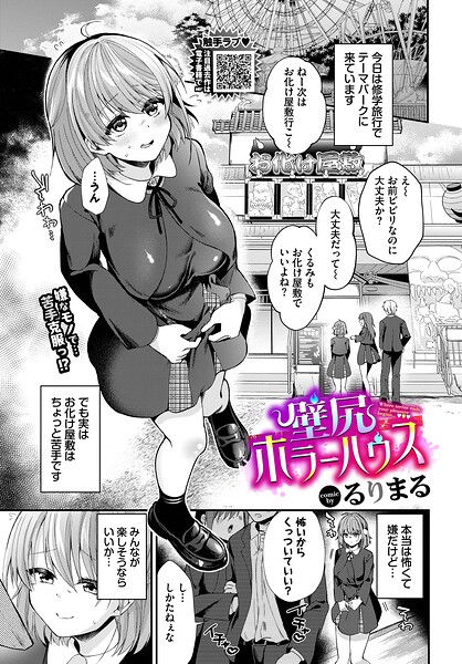【フル漫画】b472abnen03963 | 壁尻ホラーハウス | るりまる コミックバベル編集部